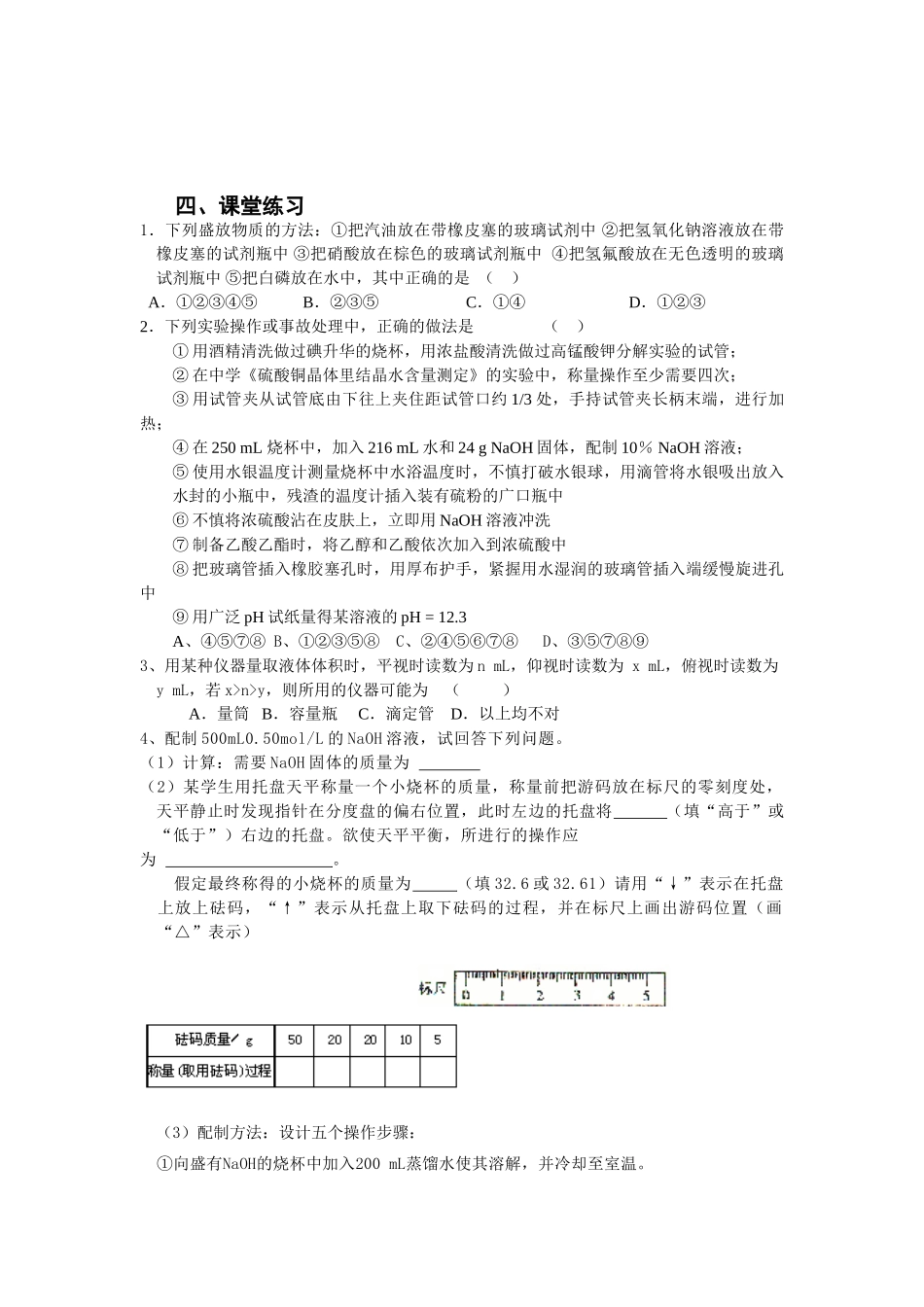 第1讲：常用仪器及基本操作_第3页