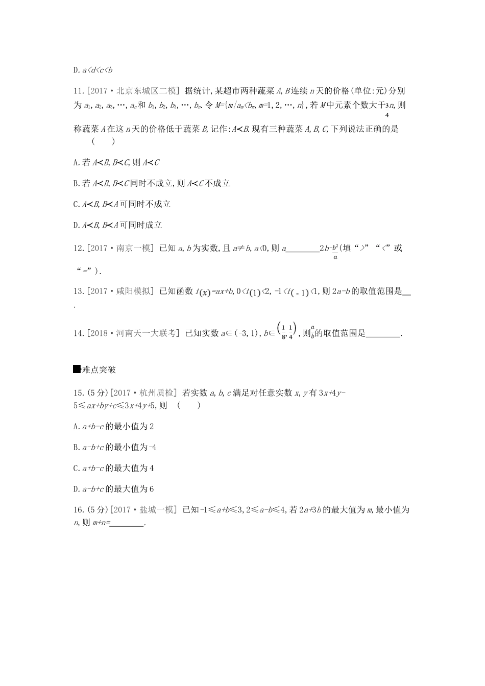 高考数学总复习 课时作业（三十三）第33讲 不等关系与不等式 理-人教版高三全册数学试题_第3页