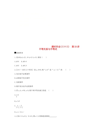 高考数学总复习 课时作业（三十三）第33讲 不等关系与不等式 理-人教版高三全册数学试题