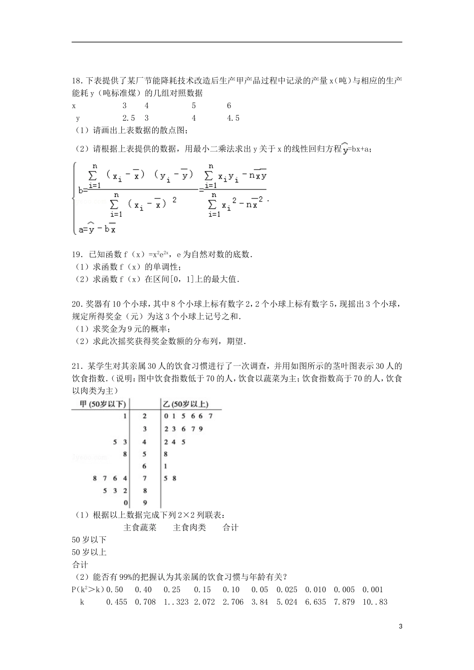 黑龙江省哈尔滨三十二中高二数学下学期期末试卷 理（含解析）-人教版高二全册数学试题_第3页