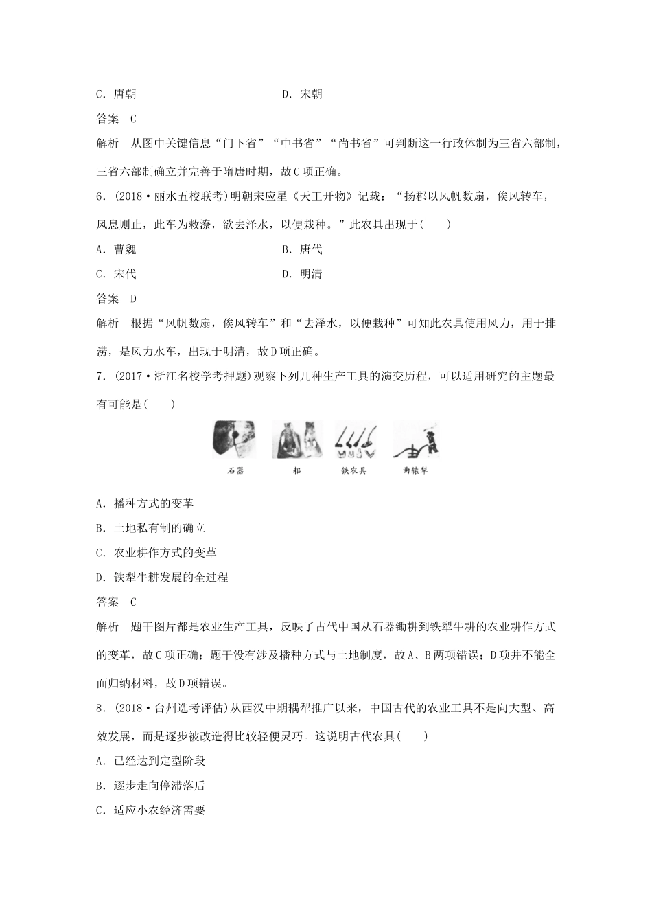 （浙江选考）高考历史二轮专题复习 阶段综合检测一 古代史-人教版高三全册历史试题_第3页