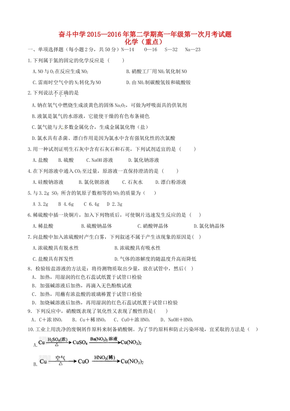 高一化学下学期第一次月考试题（重点班）-人教版高一全册化学试题_第1页