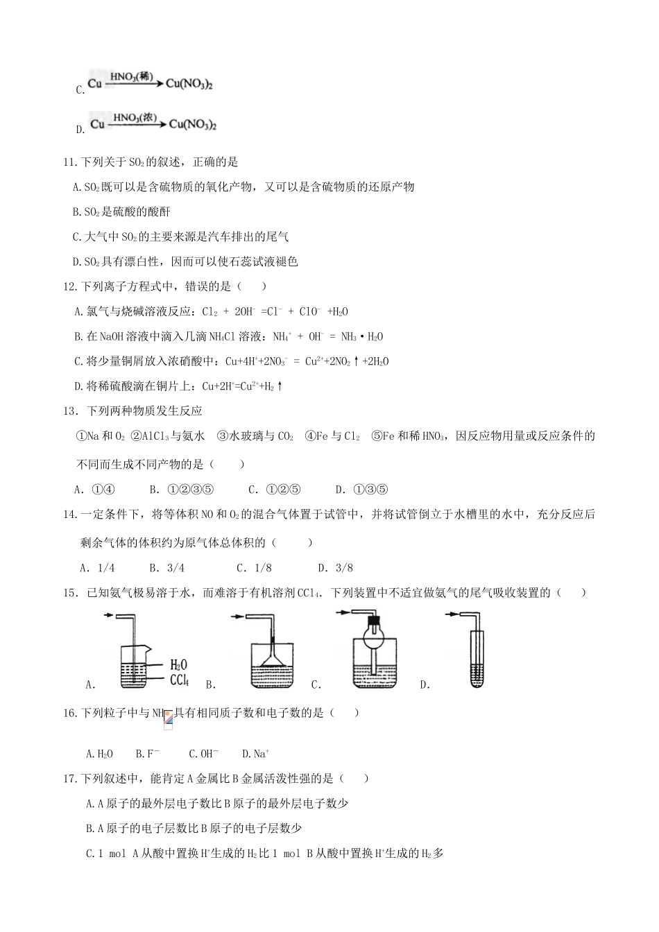 高一化学下学期第一次月考试题（重点班）-人教版高一全册化学试题_第2页