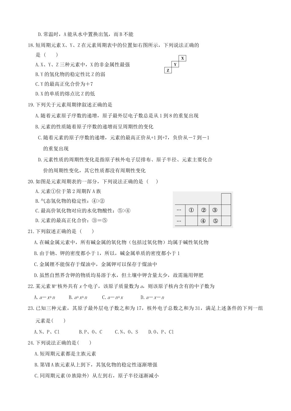 高一化学下学期第一次月考试题（重点班）-人教版高一全册化学试题_第3页