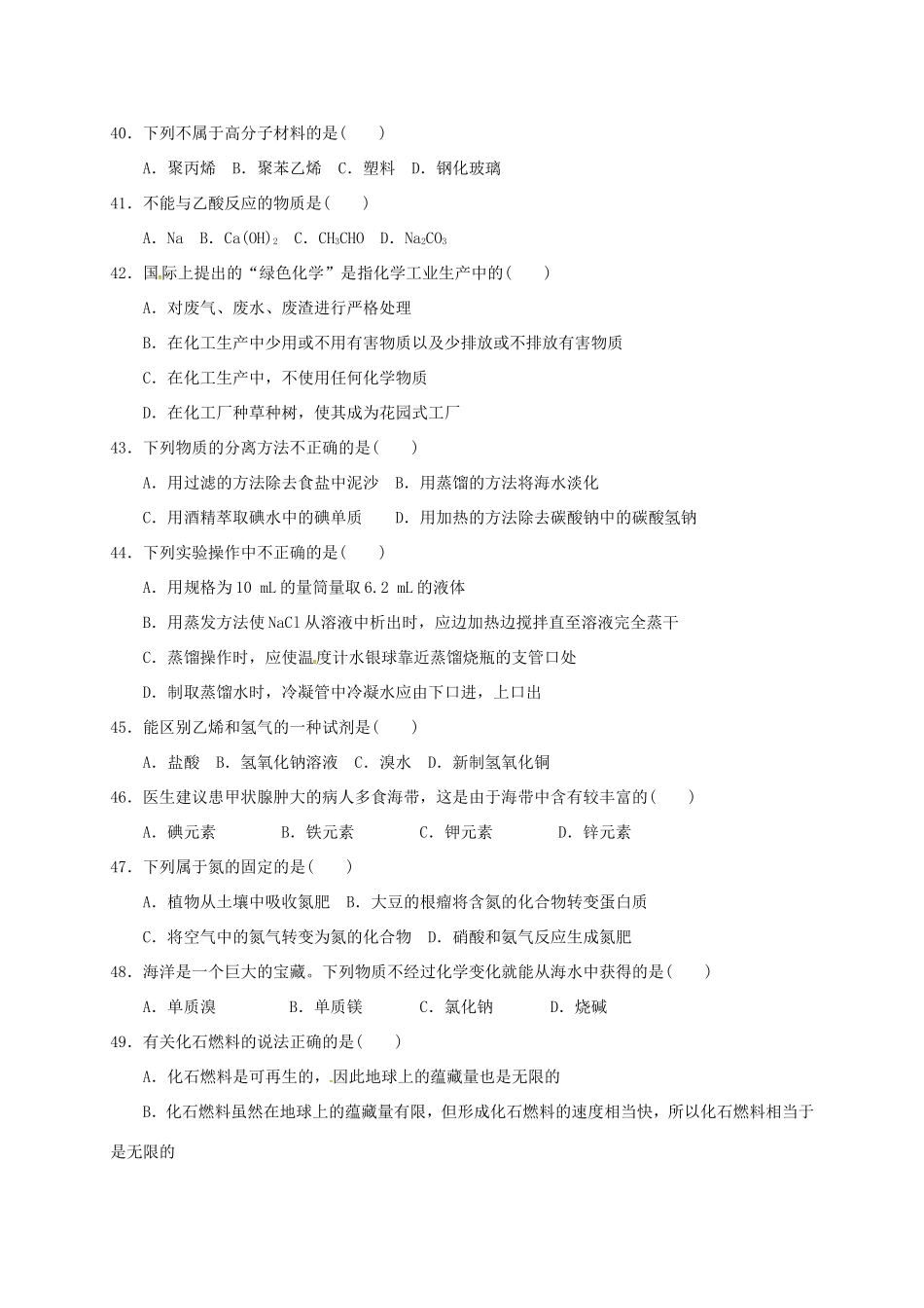 高中化学 第19周午练 新人教版必修2-新人教版高一必修2化学试题_第2页