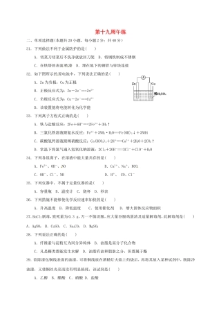高中化学 第19周午练 新人教版必修2-新人教版高一必修2化学试题