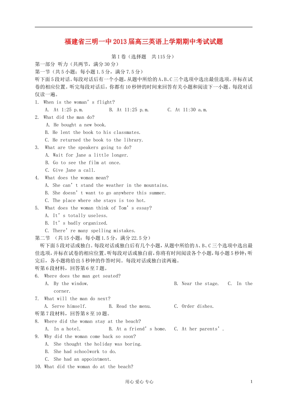 福建省三明市2013届高三英语上学期期中考试试题_第1页