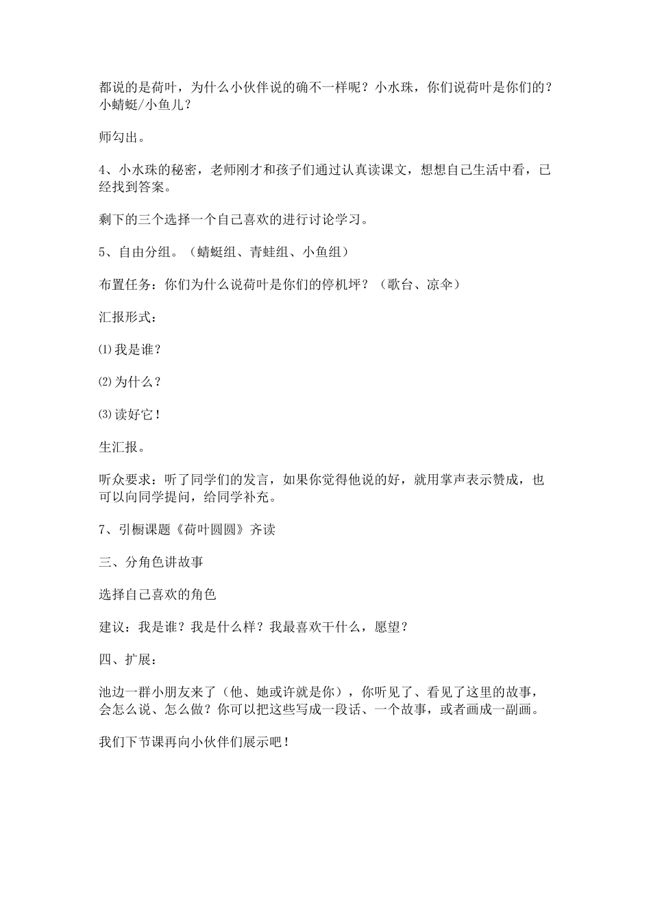 (部编)人教语文2011课标版一年级下册13《荷叶圆圆》-(2)_第3页