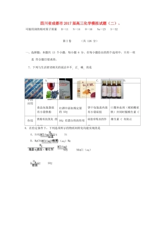 四川省成都市高三化学模拟试题（二）-人教版高三全册化学试题