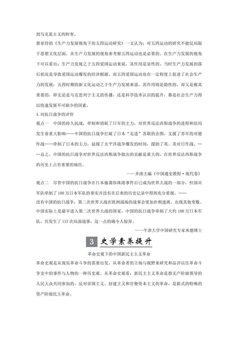 （江苏专用）版高考历史大一轮复习 专题二 近代中国反侵和求民主的斗争 专题提升（二）（含解析）人民版-人民版高三全册历史试题_第3页