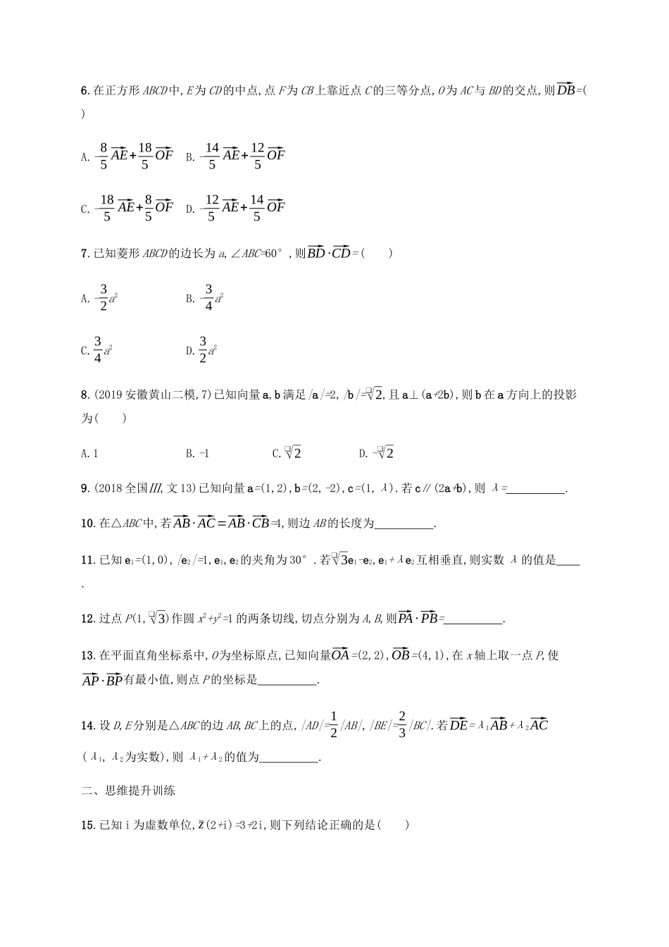 （广西课标版）高考数学二轮复习 专题能力训练3 平面向量与复数 文-人教版高三全册数学试题_第2页