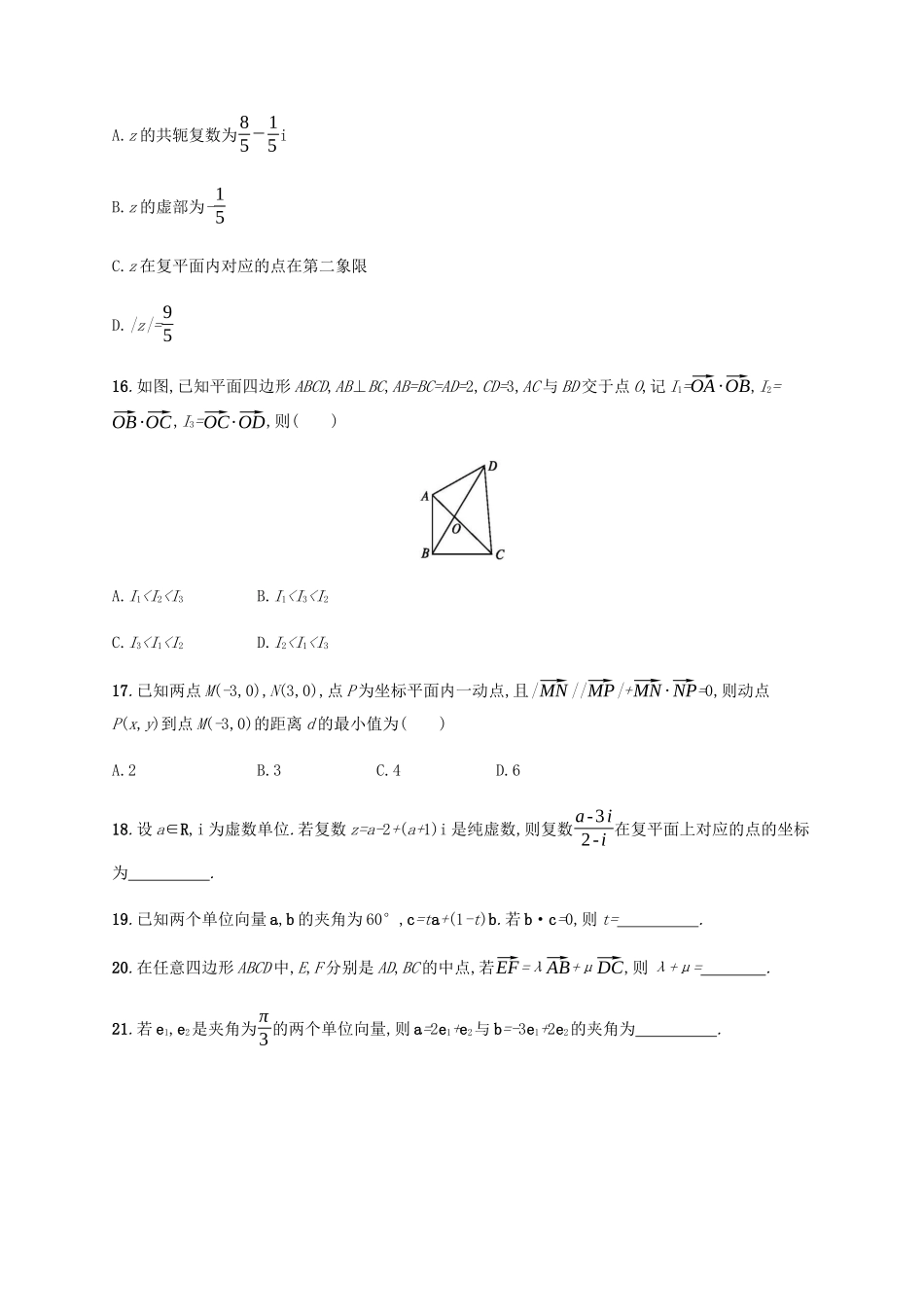 （广西课标版）高考数学二轮复习 专题能力训练3 平面向量与复数 文-人教版高三全册数学试题_第3页