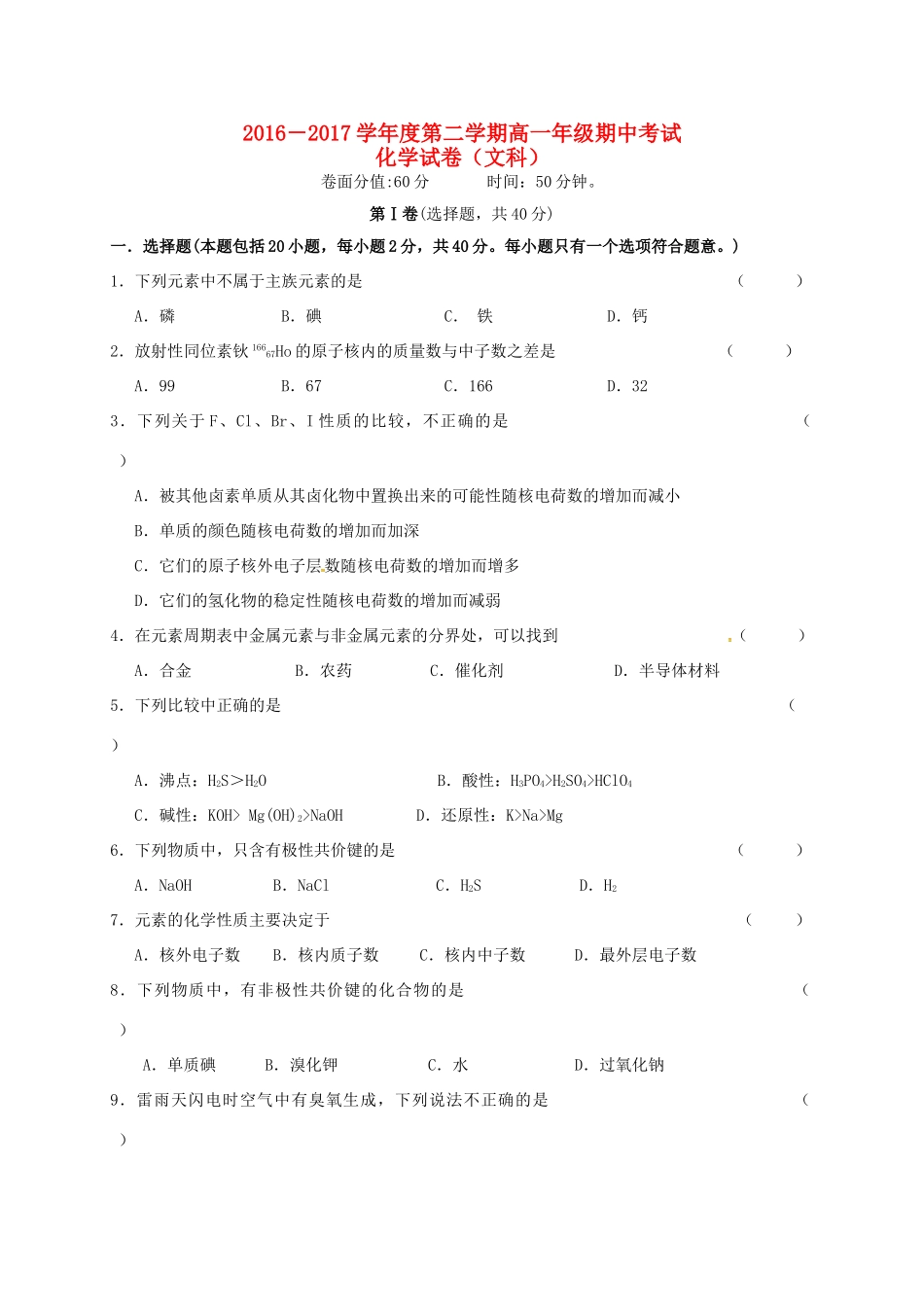 黑龙江省友谊县红兴隆管理局高一化学下学期期中试题 文-人教版高一全册化学试题_第1页