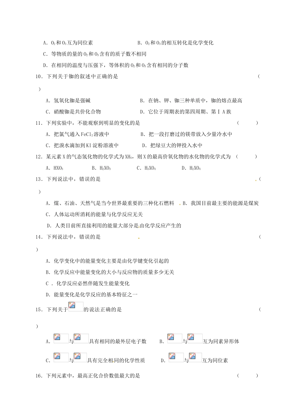 黑龙江省友谊县红兴隆管理局高一化学下学期期中试题 文-人教版高一全册化学试题_第2页