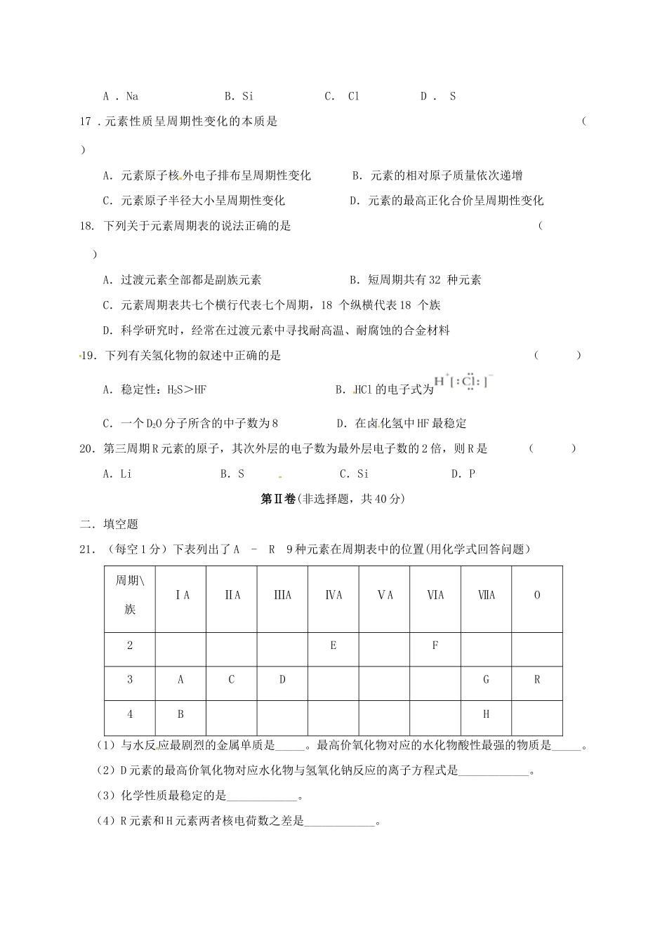 黑龙江省友谊县红兴隆管理局高一化学下学期期中试题 文-人教版高一全册化学试题_第3页