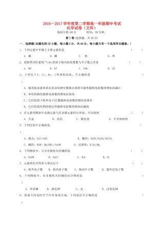 黑龙江省友谊县红兴隆管理局高一化学下学期期中试题 文-人教版高一全册化学试题