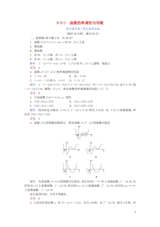 高中数学 第三章 导数及其应用 3.3.1 函数的单调性与导数综合提升案 新人教A版选修1-1-新人教A版高二选修1-1数学试题
