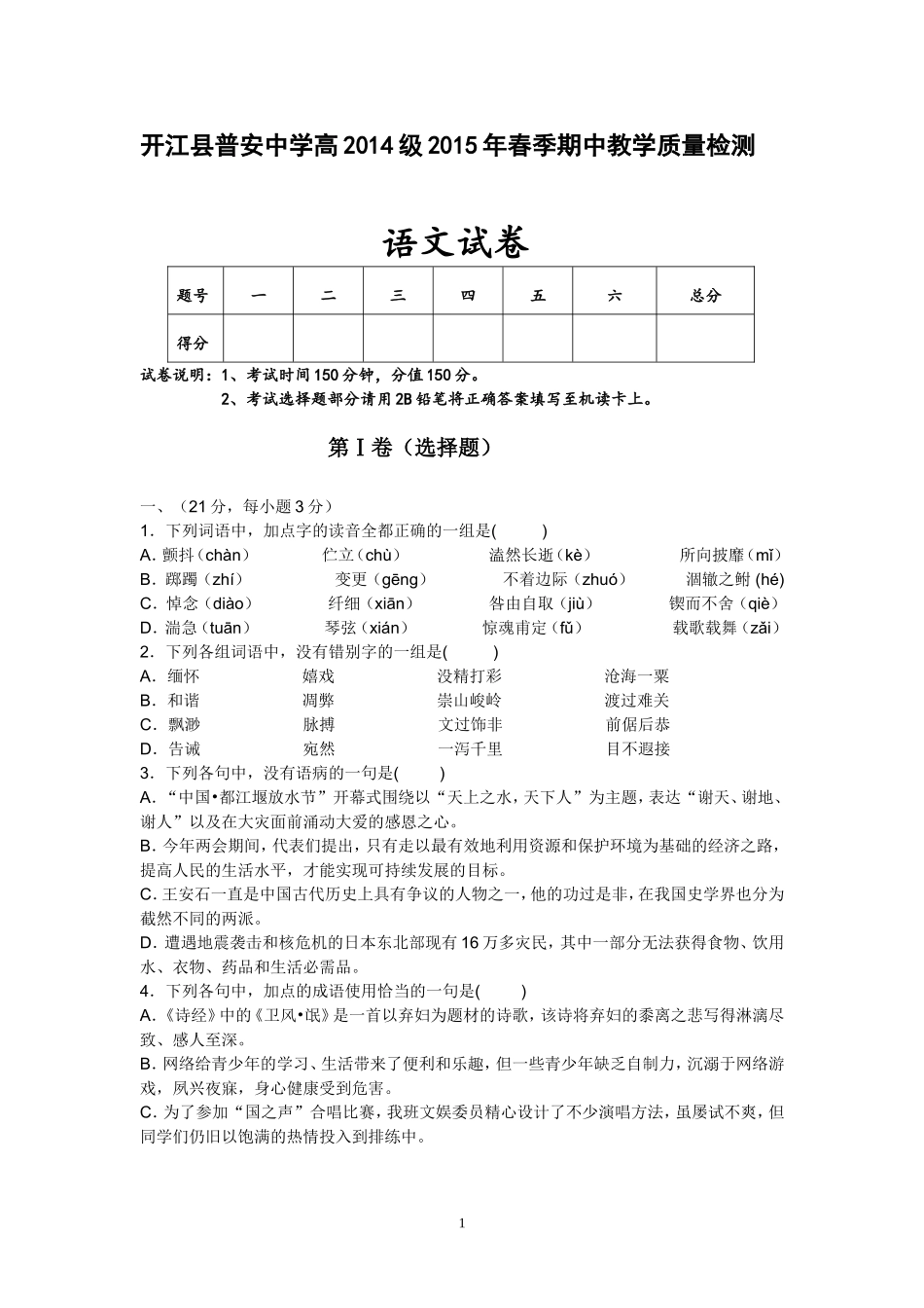 高一下语文期中考试题_第1页