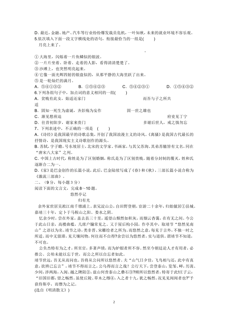 高一下语文期中考试题_第2页