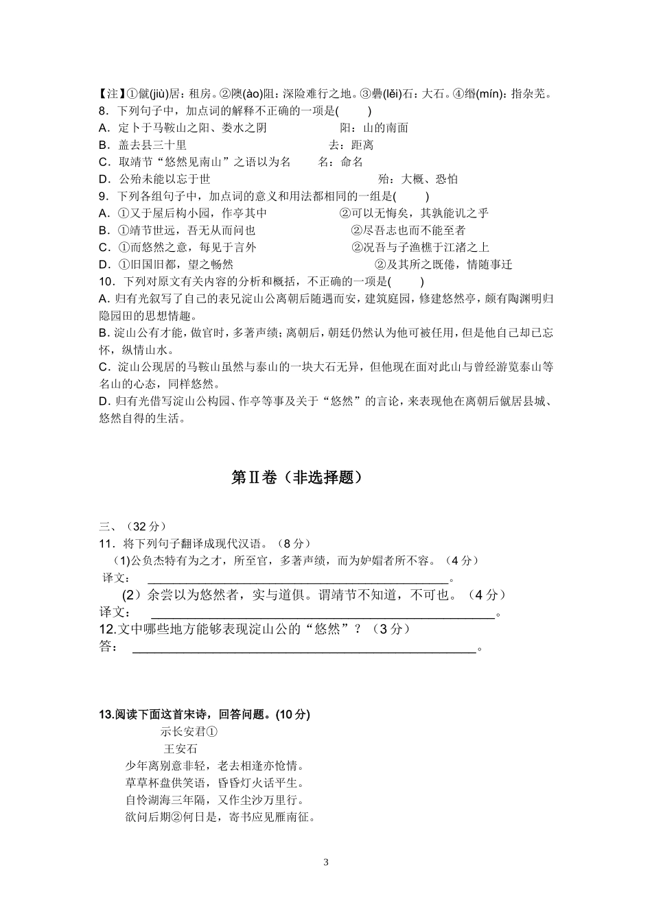 高一下语文期中考试题_第3页