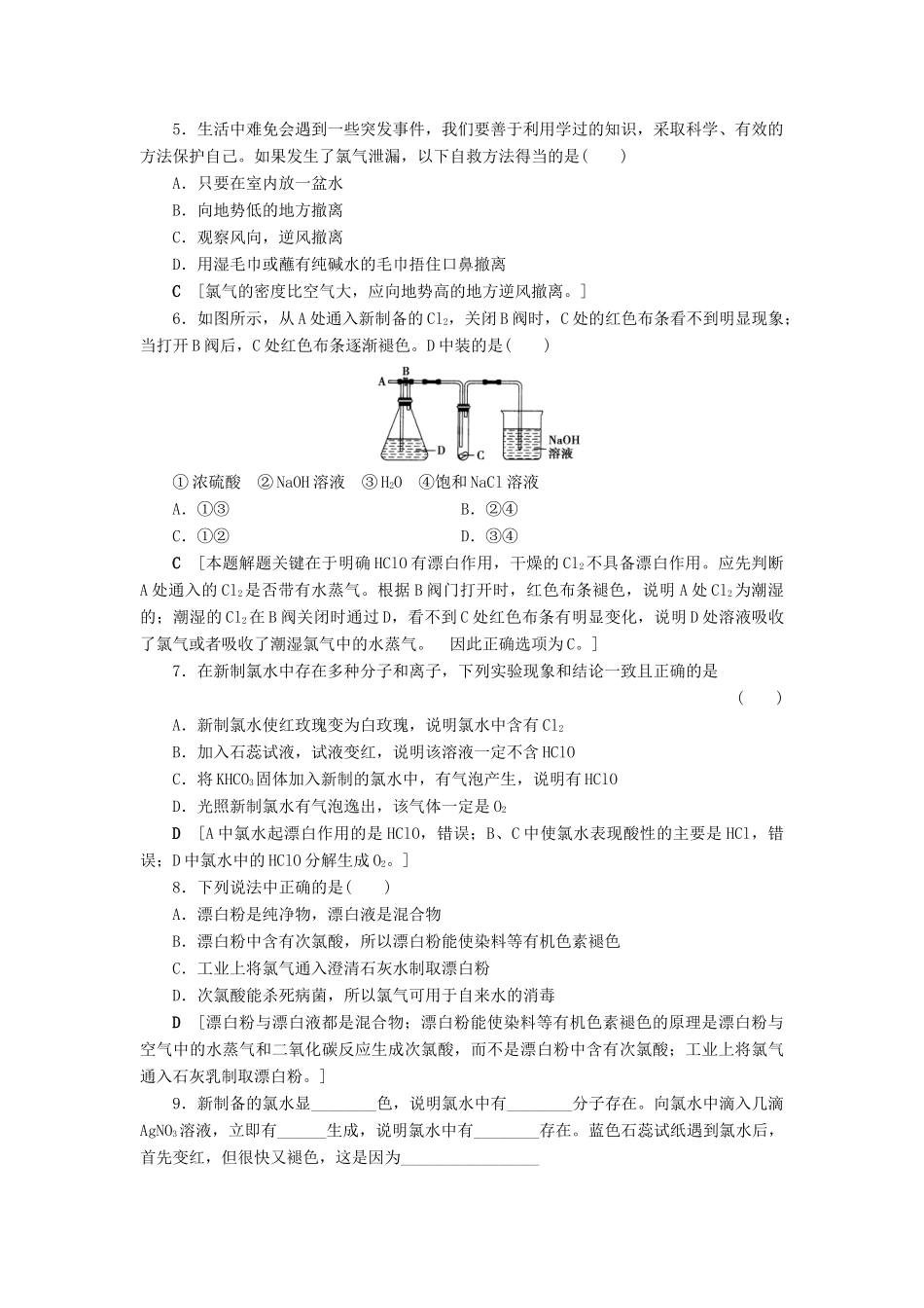 高中化学 课时分层作业9 氧化还原反应 苏教版必修1-苏教版高一必修1化学试题_第2页