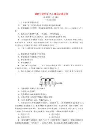 高中化学 课时分层作业9 氧化还原反应 苏教版必修1-苏教版高一必修1化学试题