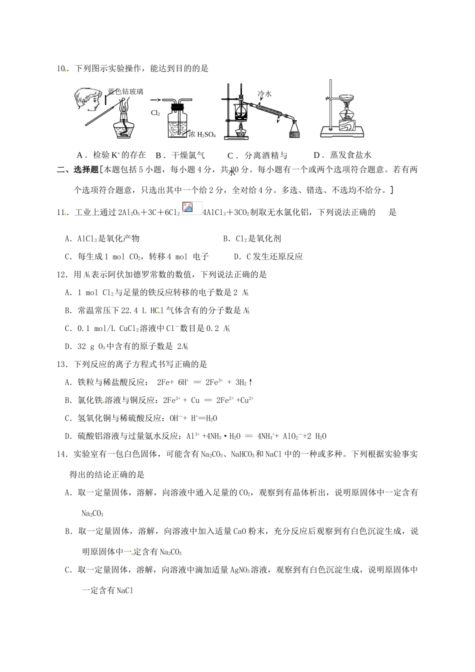 高一化学上学期第二次限时作业试题-人教版高一全册化学试题_第2页