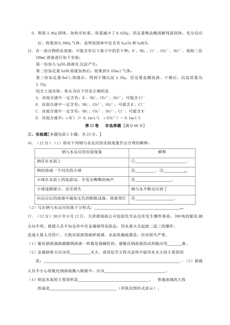 高一化学上学期第二次限时作业试题-人教版高一全册化学试题_第3页