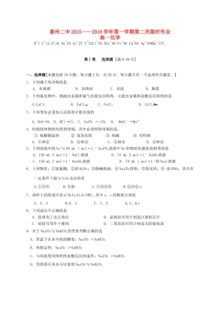 高一化学上学期第二次限时作业试题-人教版高一全册化学试题