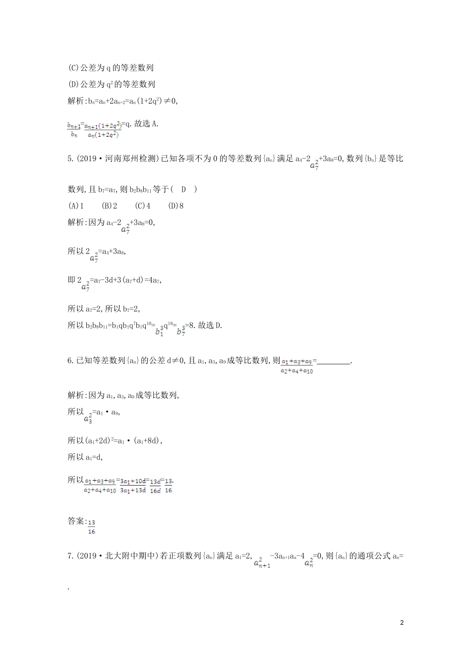 高中数学 第二章 数列 2.4 等比数列 第一课时 等比数列的概念与通项公式课时作业 新人教A版必修5-新人教A版高二必修5数学试题_第2页