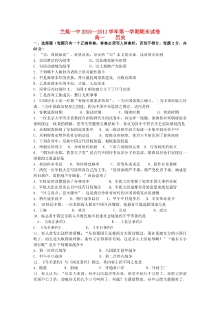 甘肃省兰炼一中10-11学年高一历史上学期期末试题 新人教版