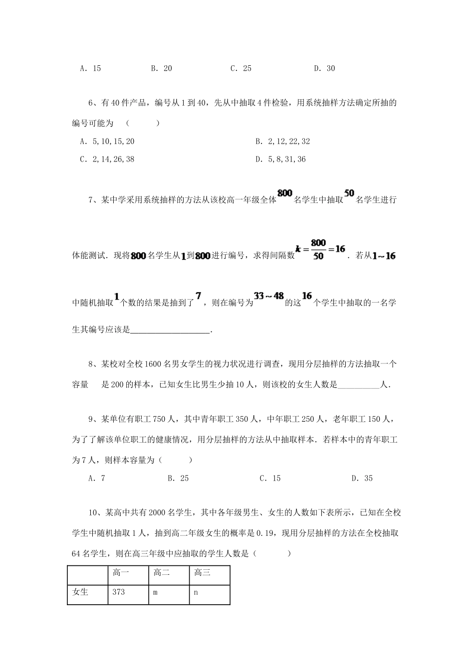黑龙江省大庆市喇中高考数学 随机抽样练习-人教版高三全册数学试题_第2页