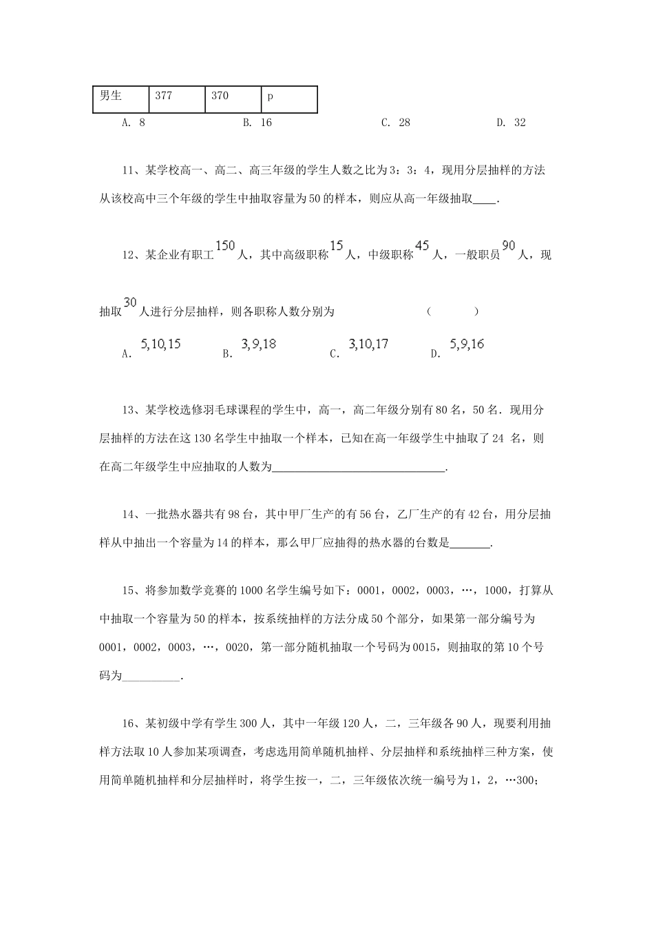 黑龙江省大庆市喇中高考数学 随机抽样练习-人教版高三全册数学试题_第3页