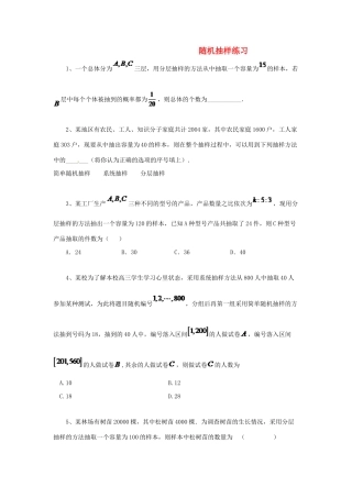 黑龙江省大庆市喇中高考数学 随机抽样练习-人教版高三全册数学试题