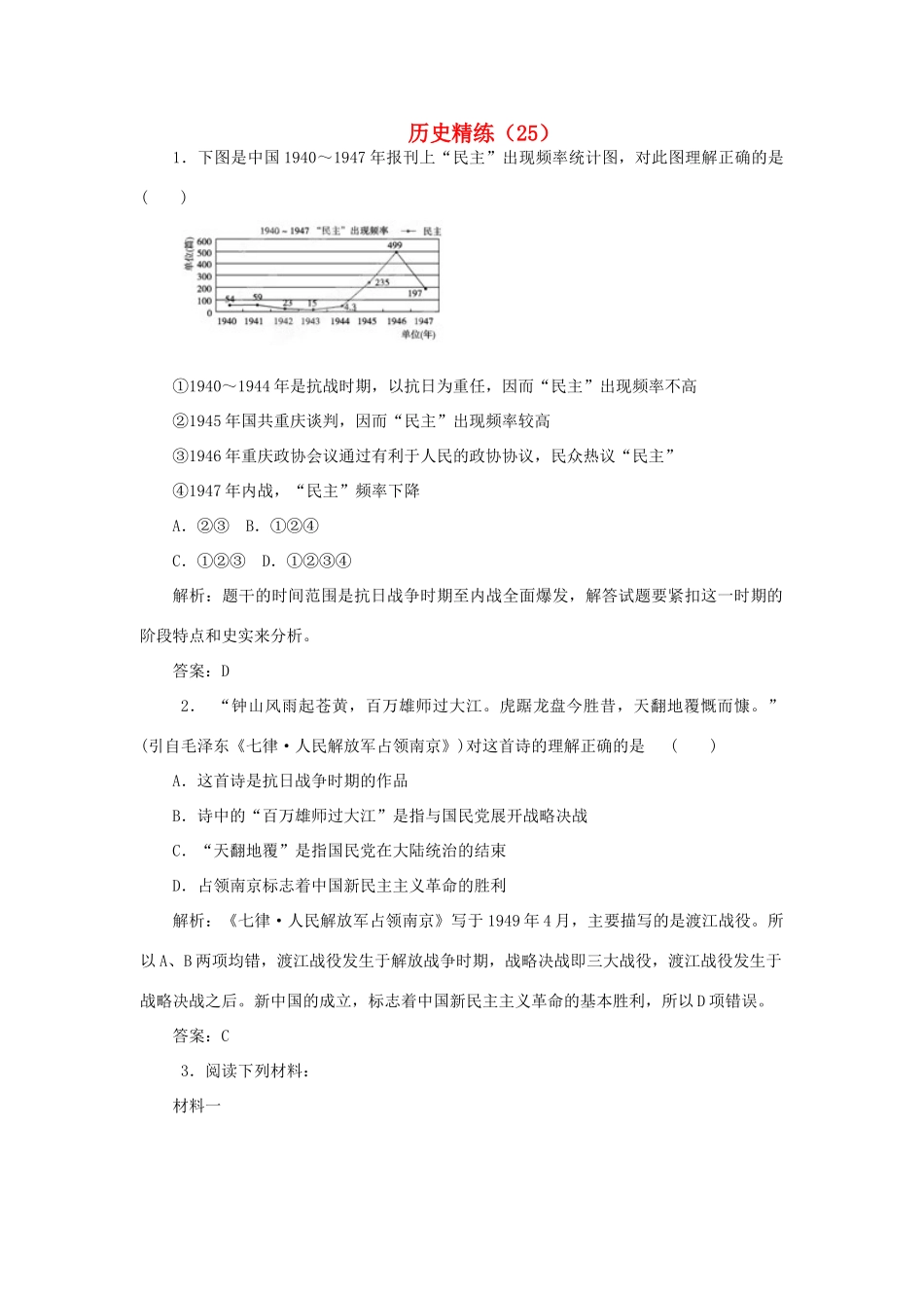 高考历史冲刺复习 历史精练25_第1页
