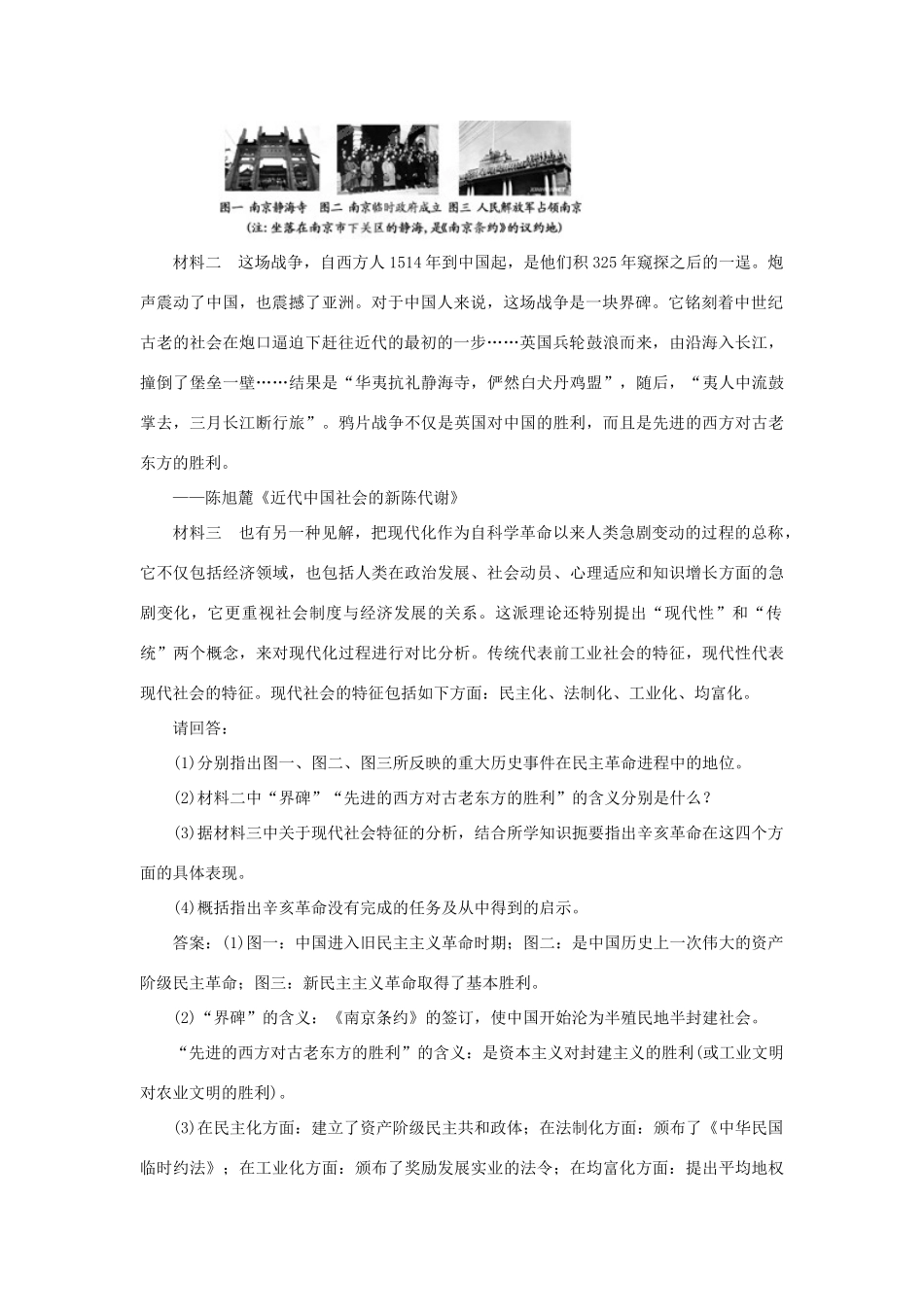 高考历史冲刺复习 历史精练25_第2页
