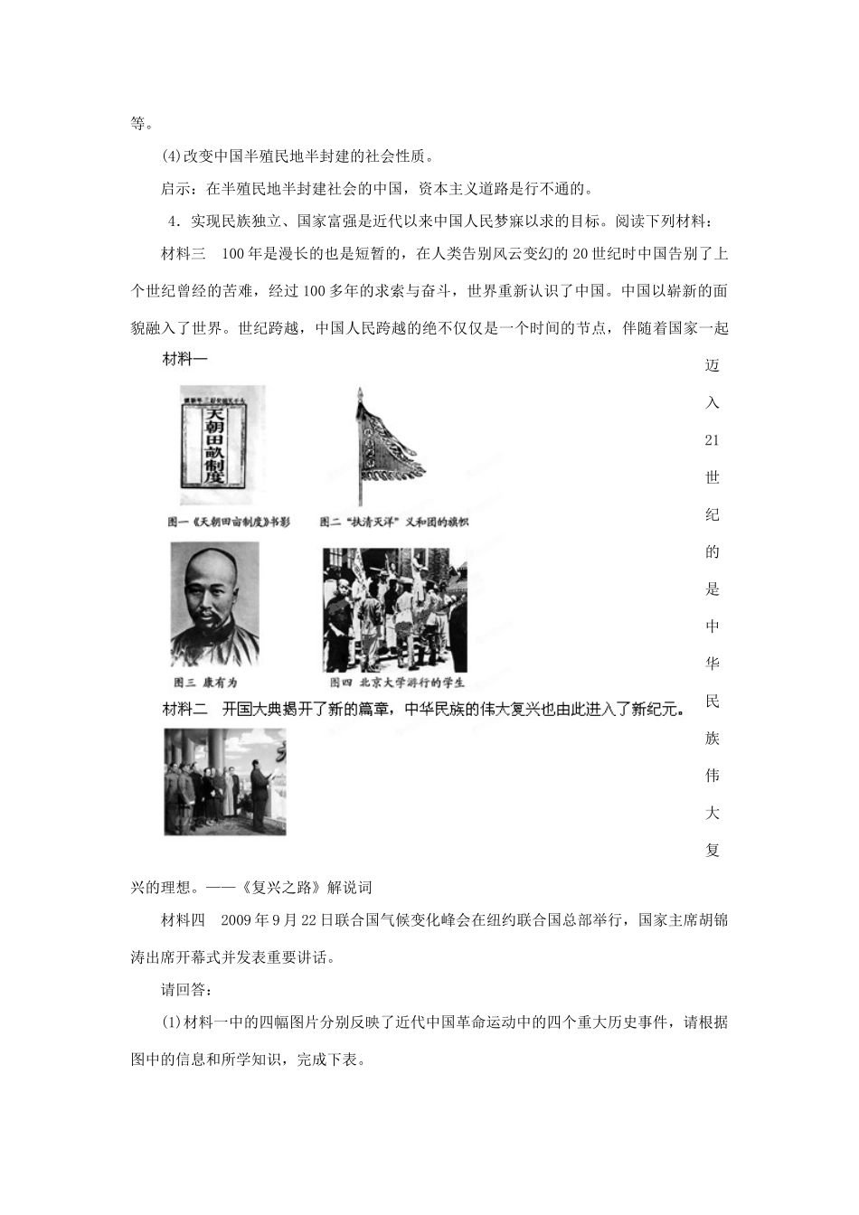 高考历史冲刺复习 历史精练25_第3页