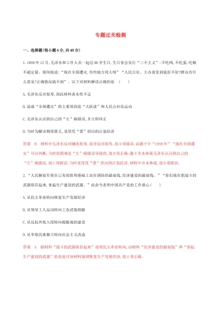 （新课标）高考历史总复习 专题八 中国特色社会主义建设的道路专题过关检测 人民版-人民版高三全册历史试题