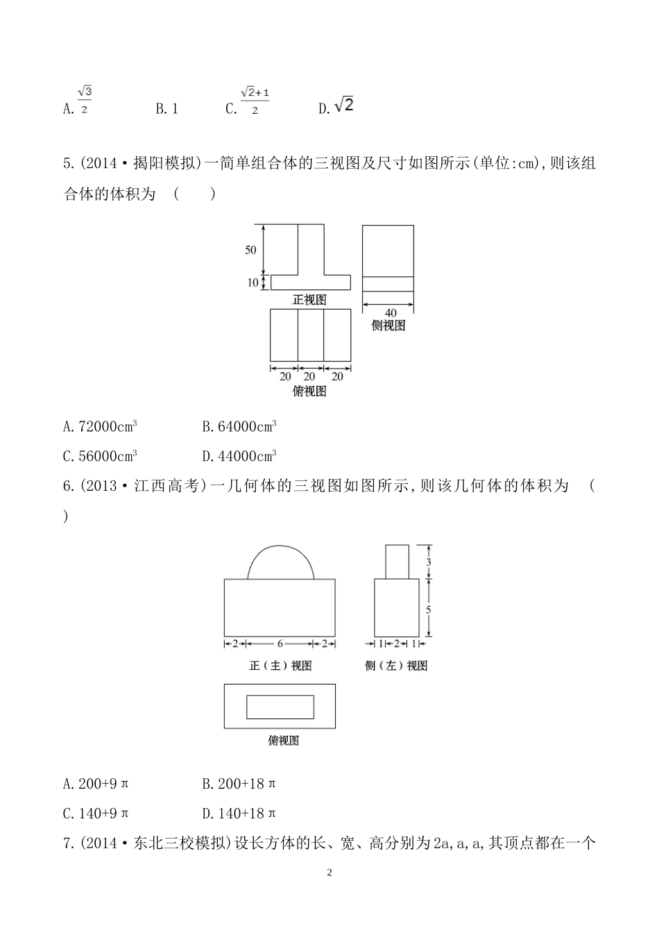 1.3空间几何体的表面积与体积(通用)_第2页