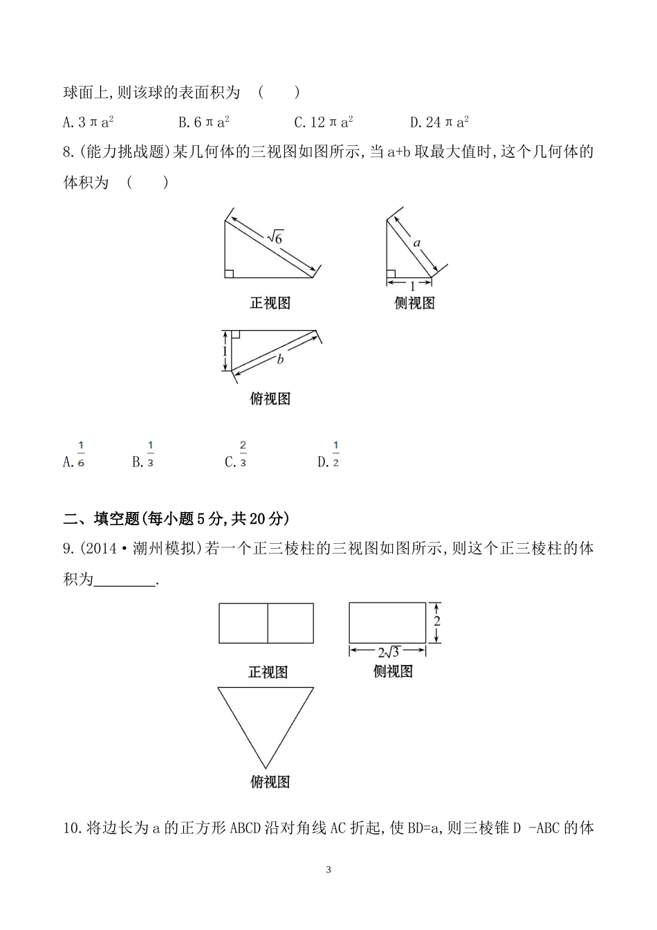 1.3空间几何体的表面积与体积(通用)_第3页