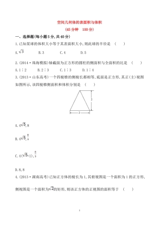 1.3空间几何体的表面积与体积(通用)
