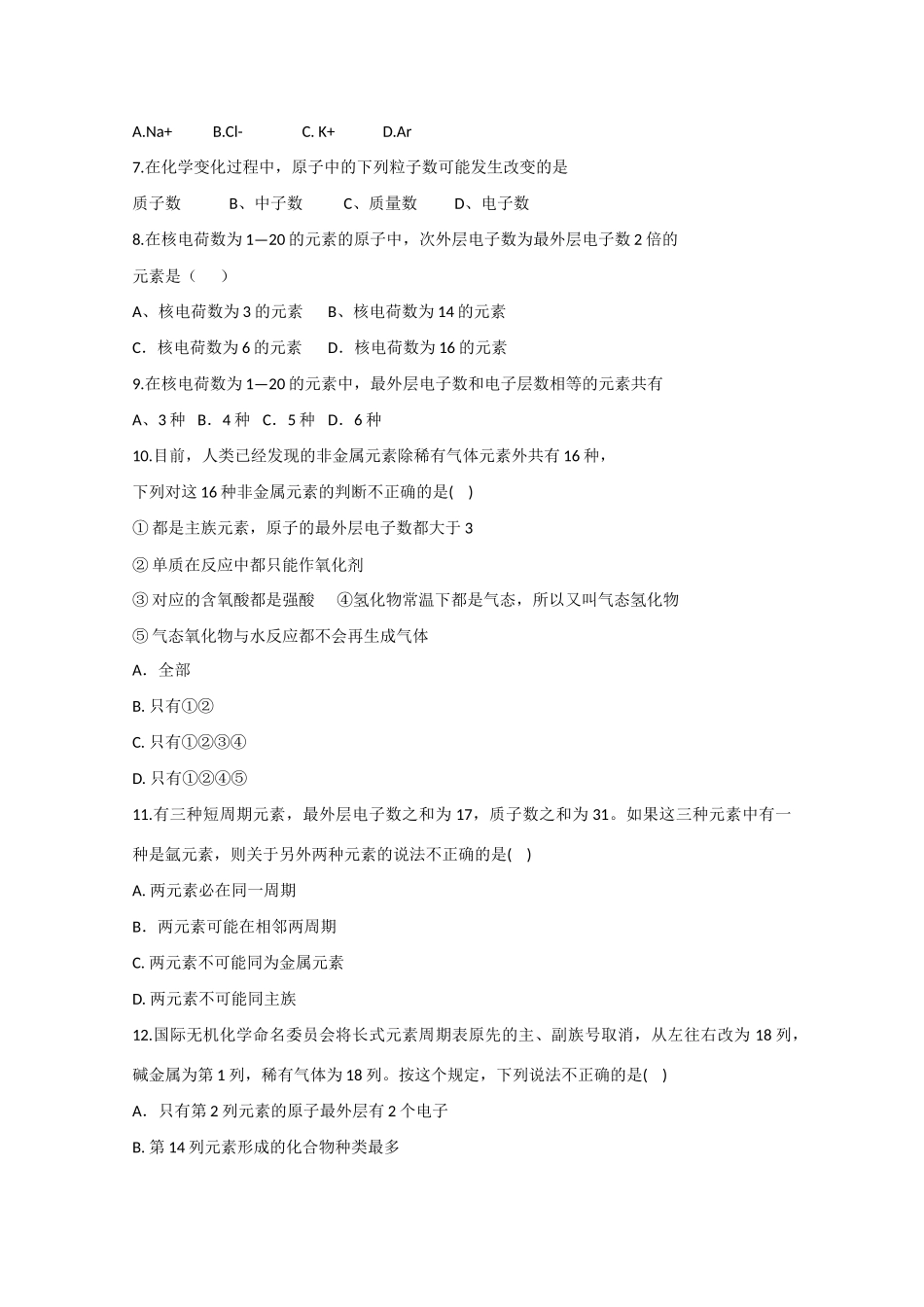 高中化学 第一章 第1节 元素周期表练习 新人教版必修2-新人教版高一必修2化学试题_第2页