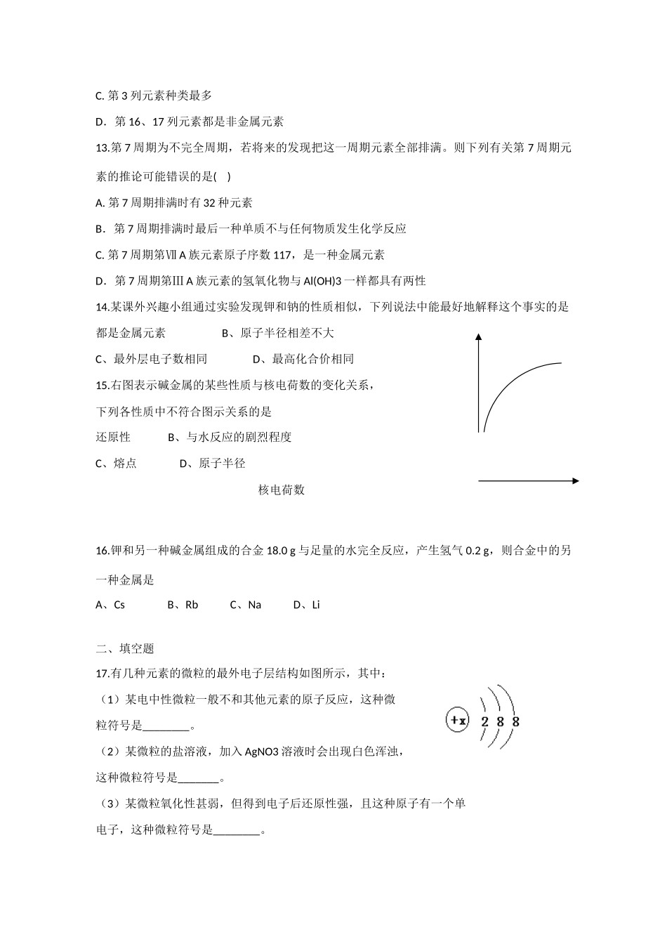 高中化学 第一章 第1节 元素周期表练习 新人教版必修2-新人教版高一必修2化学试题_第3页