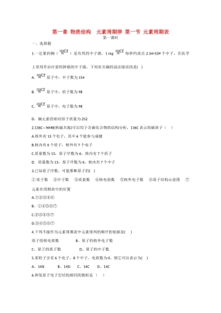 高中化学 第一章 第1节 元素周期表练习 新人教版必修2-新人教版高一必修2化学试题