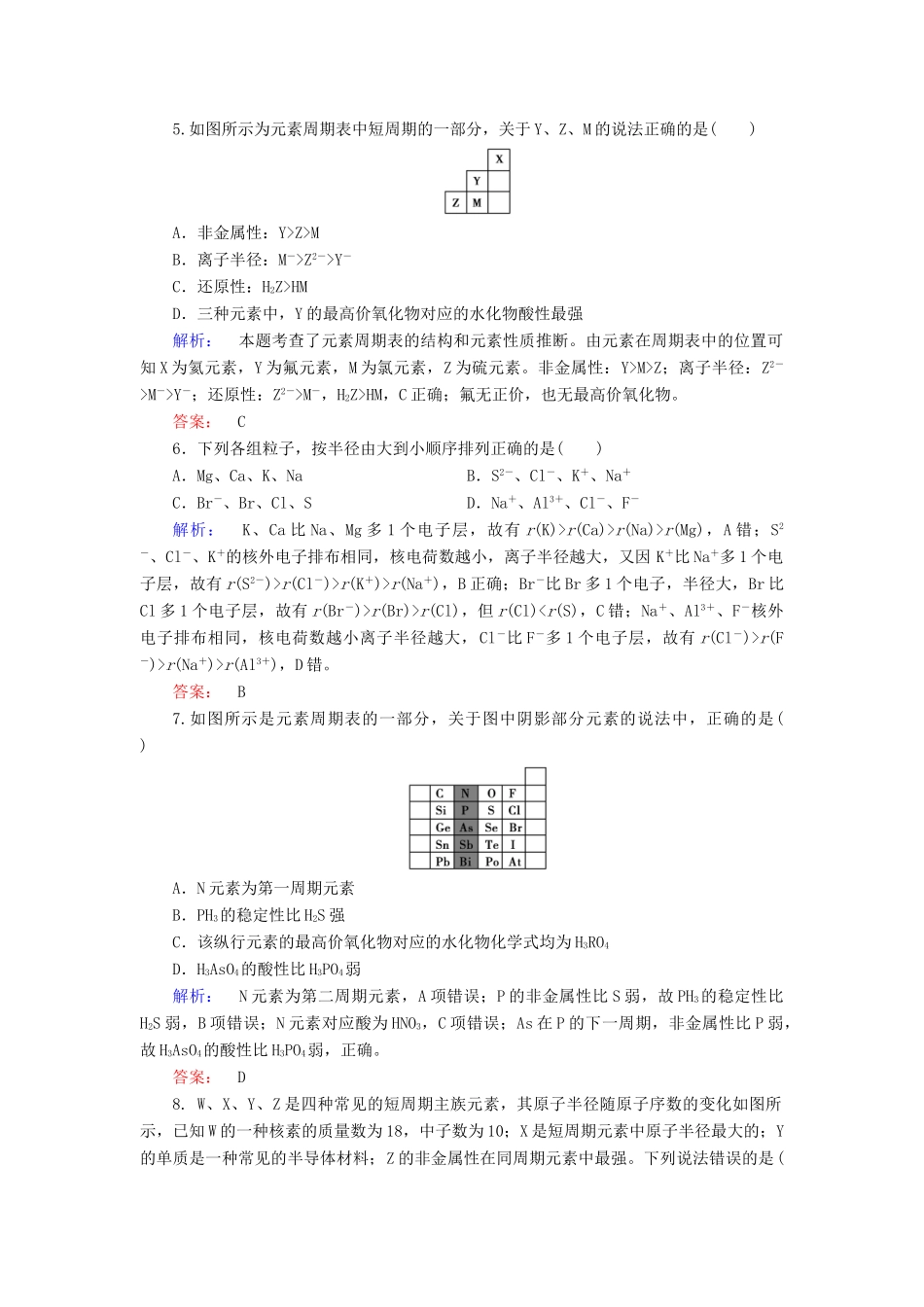 高中化学 第一章 物质结构 元素周期律 第二节 元素周期律 第1课时 原子核外电子排布 元素周期律练习（含解析）新人教版必修2-新人教版高一必修2化学试题_第2页