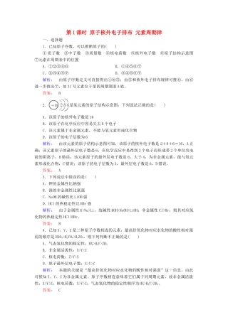 高中化学 第一章 物质结构 元素周期律 第二节 元素周期律 第1课时 原子核外电子排布 元素周期律练习（含解析）新人教版必修2-新人教版高一必修2化学试题