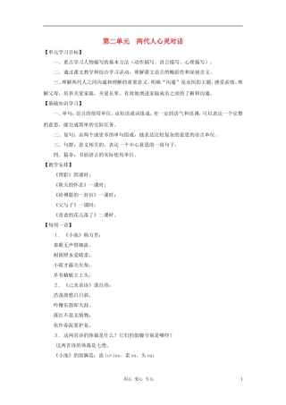 七年级语文下册-第二单元两代人心灵对话复习参考-沪教版