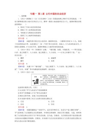 高中历史 专题一 第1课 古代中国的农业经济练习 人民版必修2-人民版高一必修2历史试题