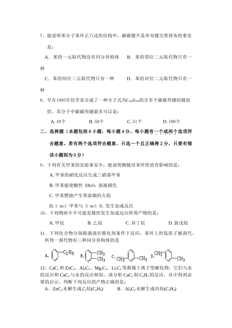 江苏省南通市重点南通中学高一化学第一次规范练习(含答案)_第2页