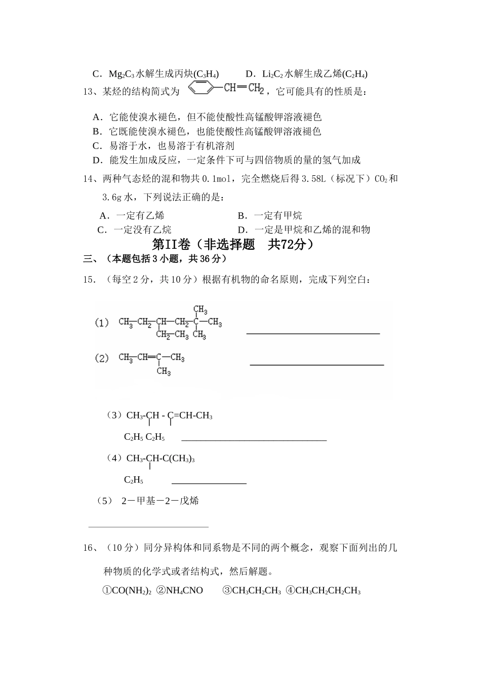 江苏省南通市重点南通中学高一化学第一次规范练习(含答案)_第3页